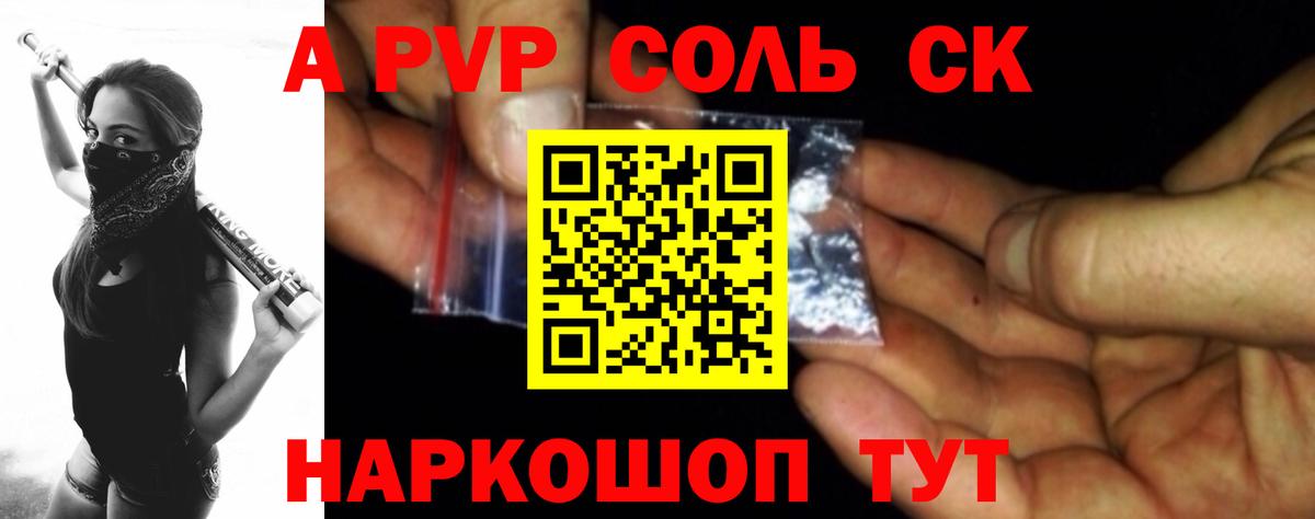 APVP мука Мыски