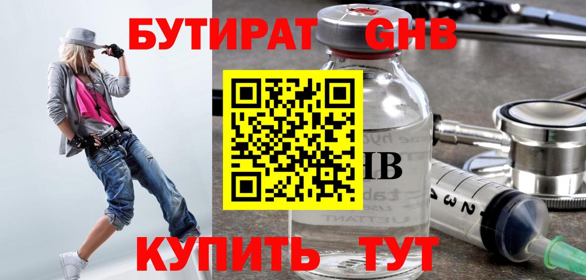Мыски  Бутират бутандиол  Бутират  Вход с VPN 