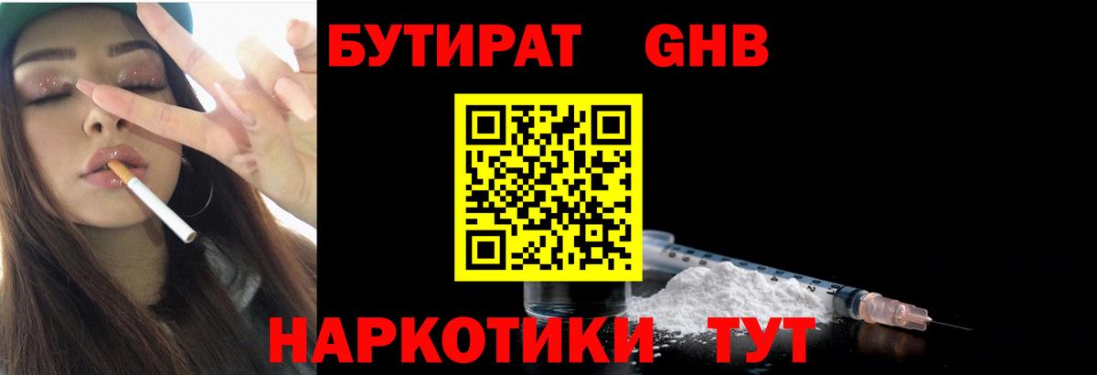 Бутират бутик Мыски