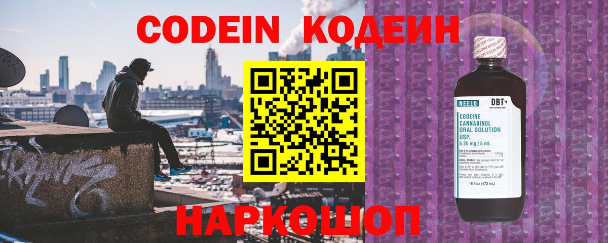 Codein Purple Drank Мыски