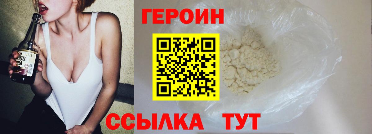 ГЕРОИН герыч  Вход с VPN  Героин  Мыски 