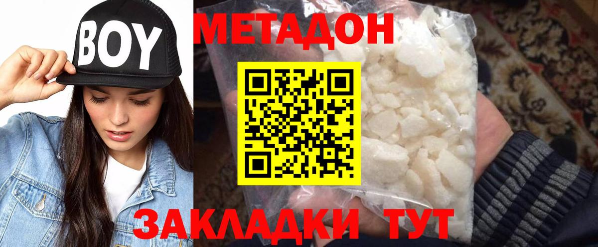 Метадон белоснежный  Вход с VPN  МЕТАДОН кристалл  omg зеркало  Мыски 