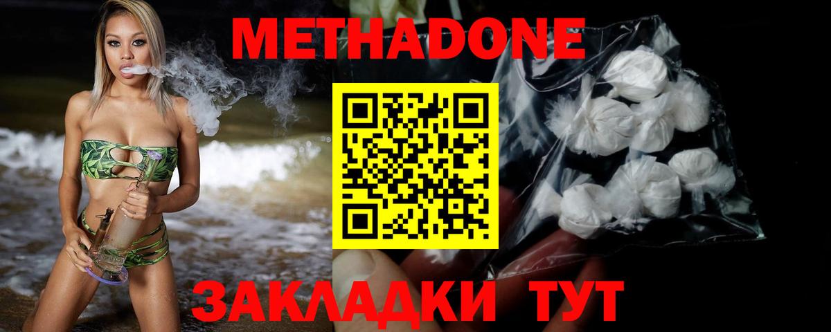Метадон кристалл Мыски