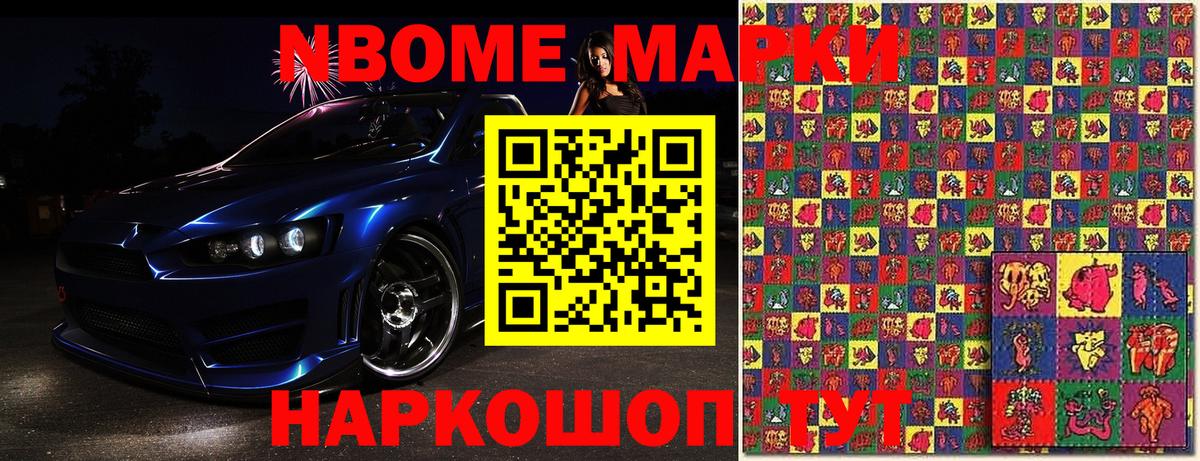 Марки 25I-NBOMe 1500мкг Мыски
